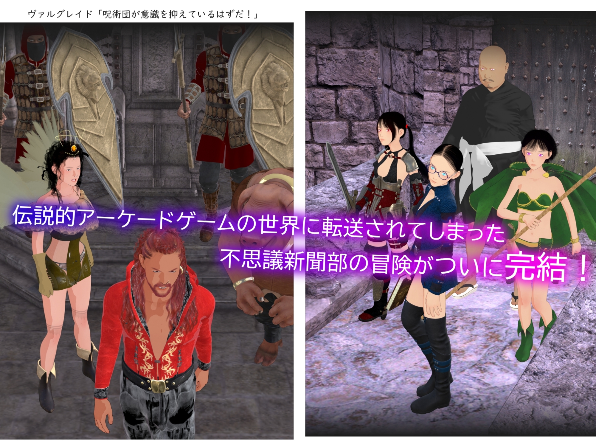 不思議新聞部～ゲームワールド完結編～