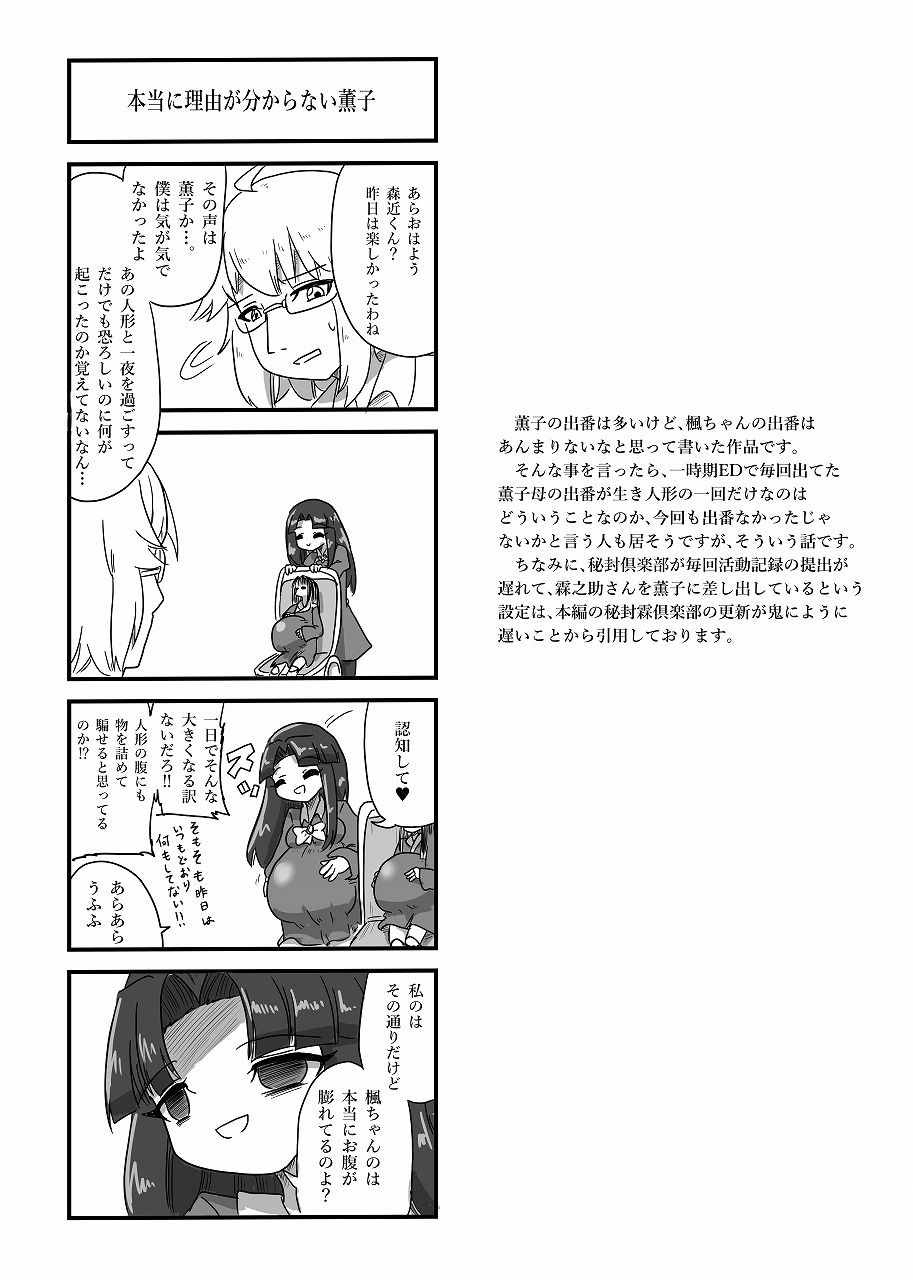 秘封霖倶楽部 短編集2