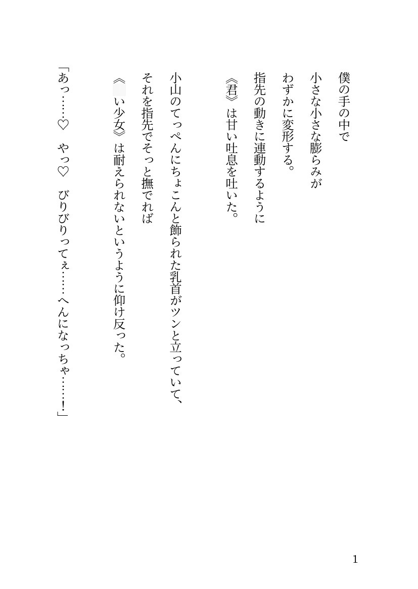 ある日嫁が○リになりまして⁉ ～(1)初めての絶頂編～