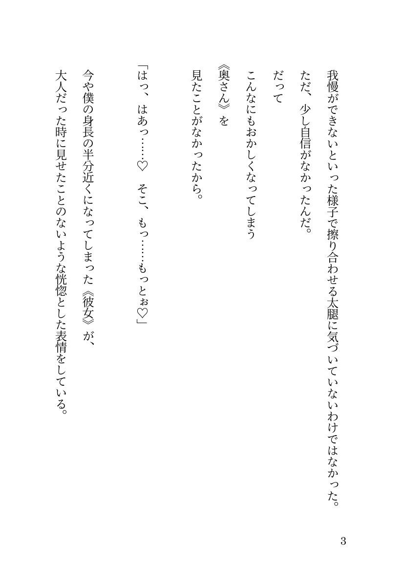 ある日嫁が○リになりまして⁉ ～(1)初めての絶頂編～