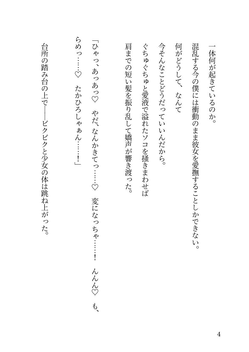 ある日嫁が○リになりまして⁉ ～(1)初めての絶頂編～