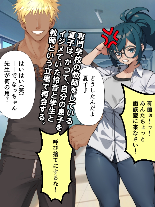 息子をイジメてた最低な男に寝取られる巨乳熟母