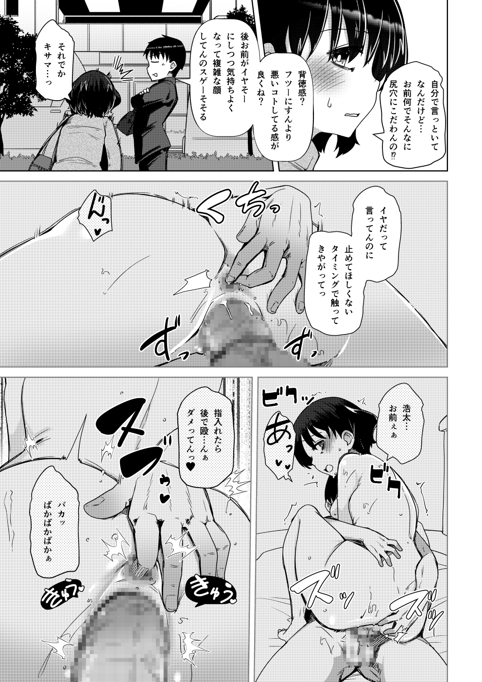 彼女がアナルを許したら