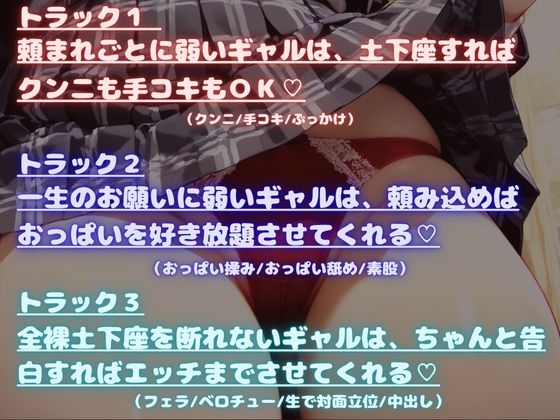 ちょろギャルに「パンツ舐めさせて下さい」って土下座でお願いしたら ～ぶっかけ手コキ、フェラ、中出しまでさせてくれた～