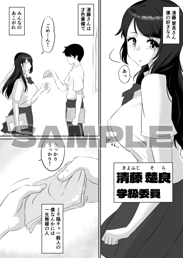 清藤さんは清楚じゃなかった