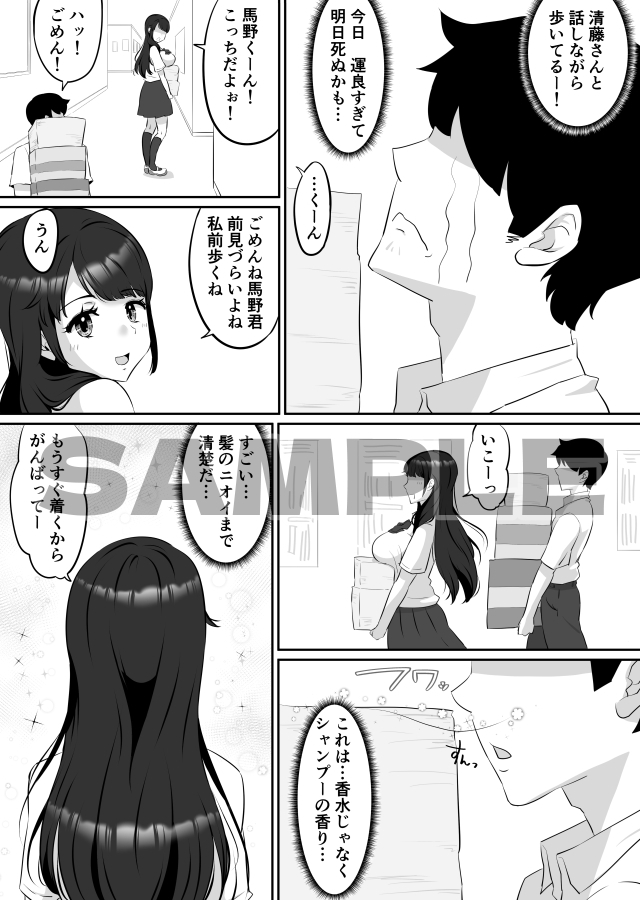 清藤さんは清楚じゃなかった