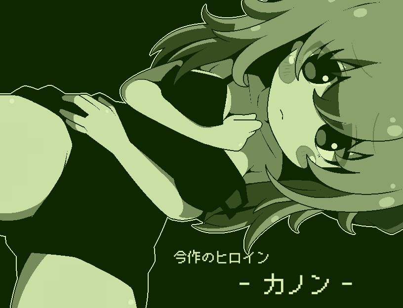 エッチなことしてあげるからーカノンー