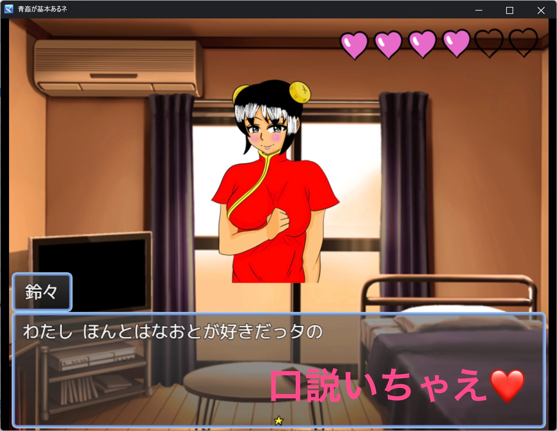 青姦が基本アルね