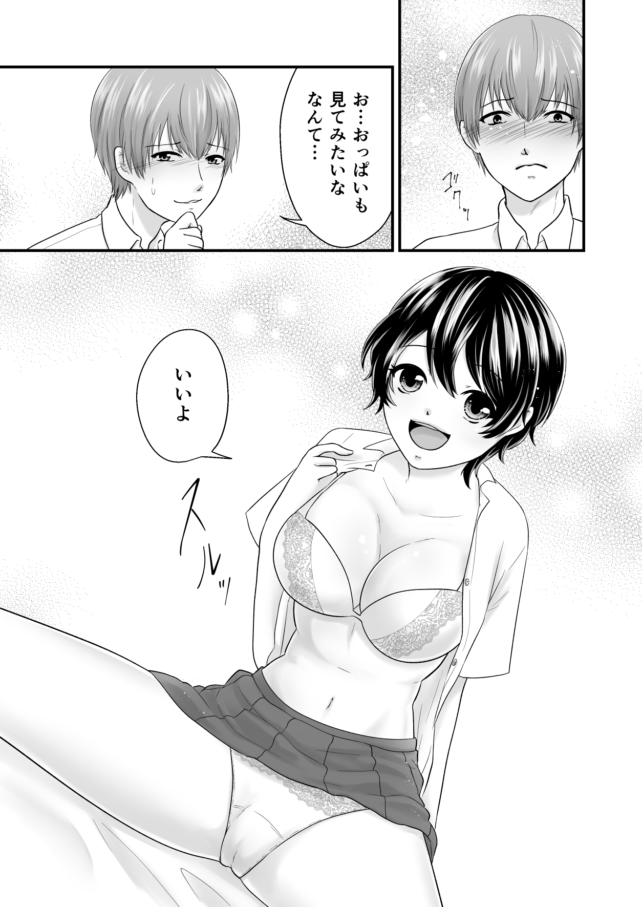 幼なじみにパンツ見せてって言ってみたら