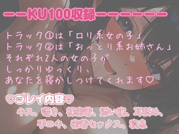 【KU100】密着えっちで寝かしつけ音声【お布団もぞもぞ耳舐め有り】