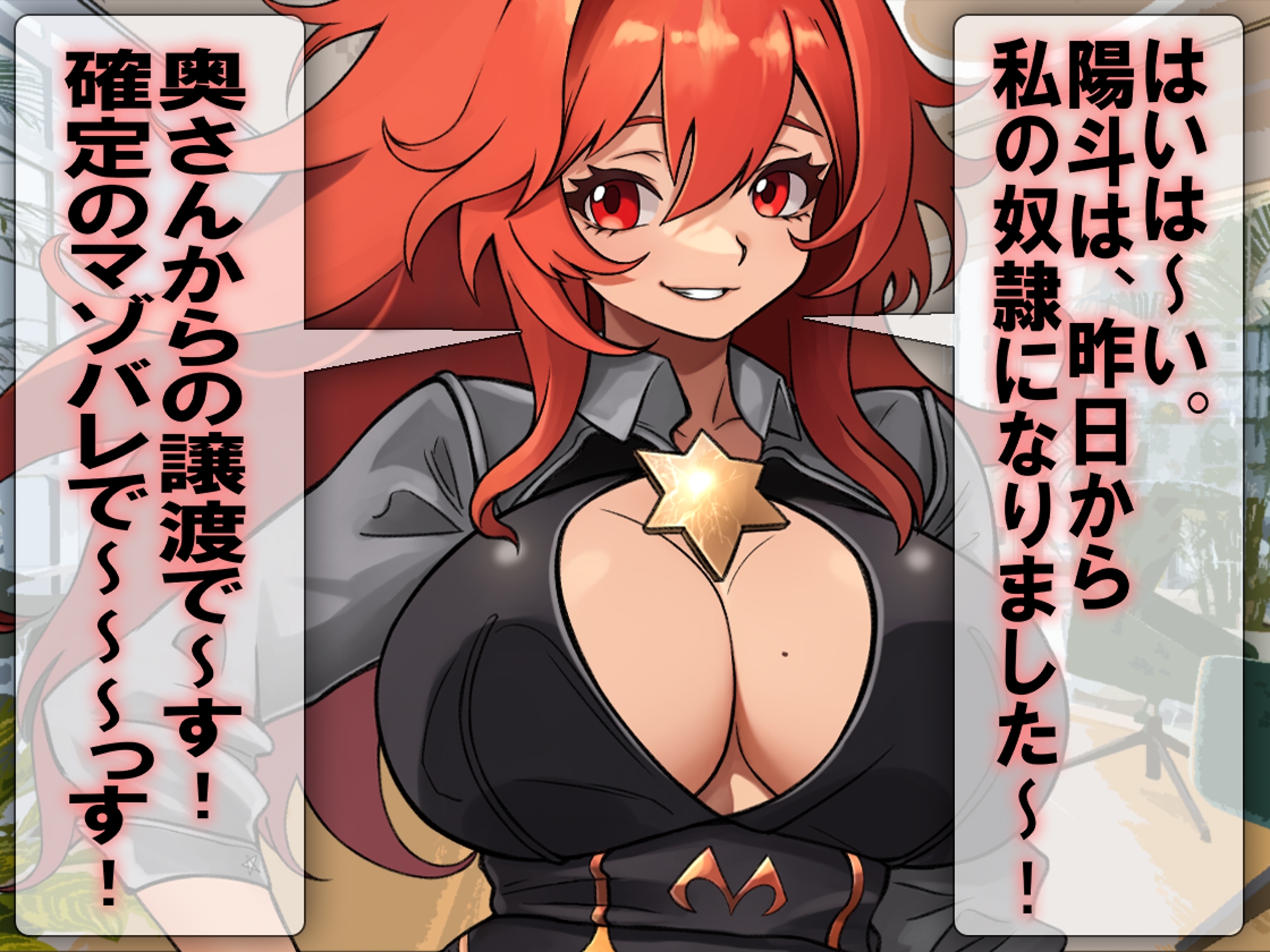 会社でマゾバレ、降格処分を喰らいました。