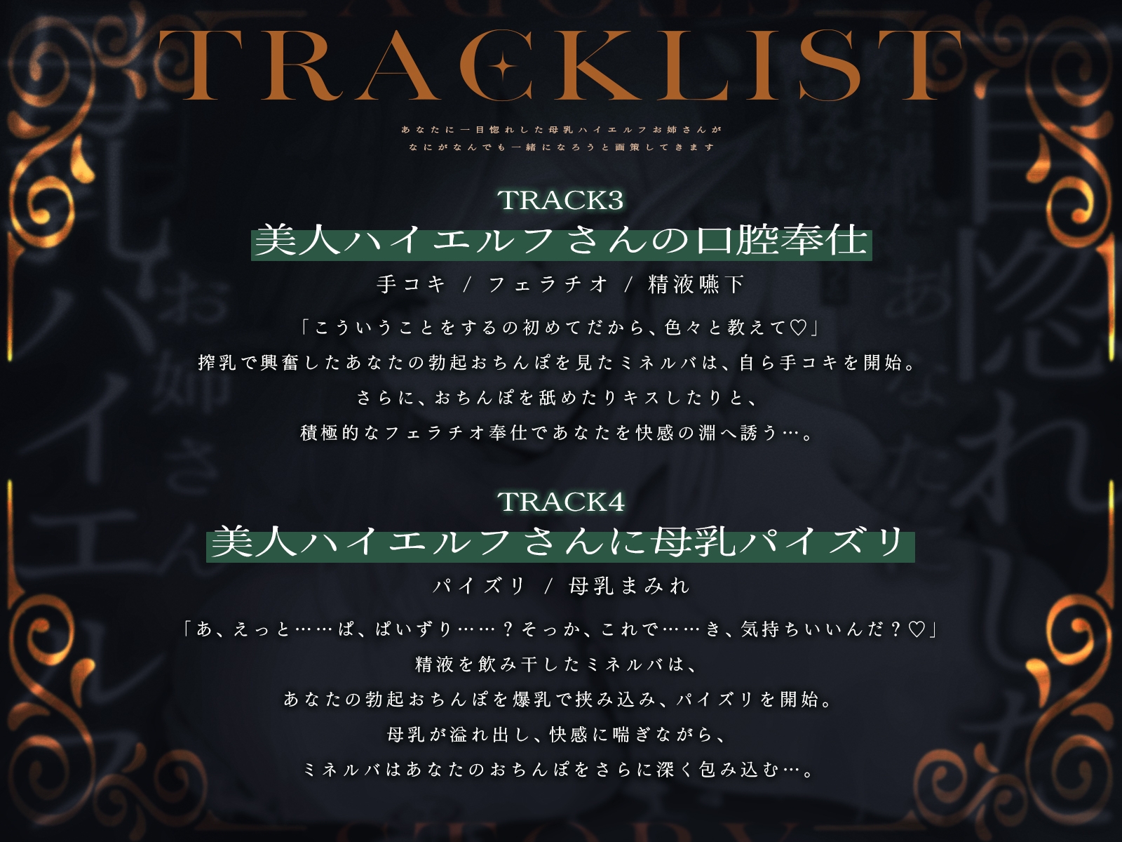 あなたに一目惚れした母乳ハイエルフお姉さんが、なにがなんでも一緒になろうと画策してきます♪(KU100マイク収録作品)