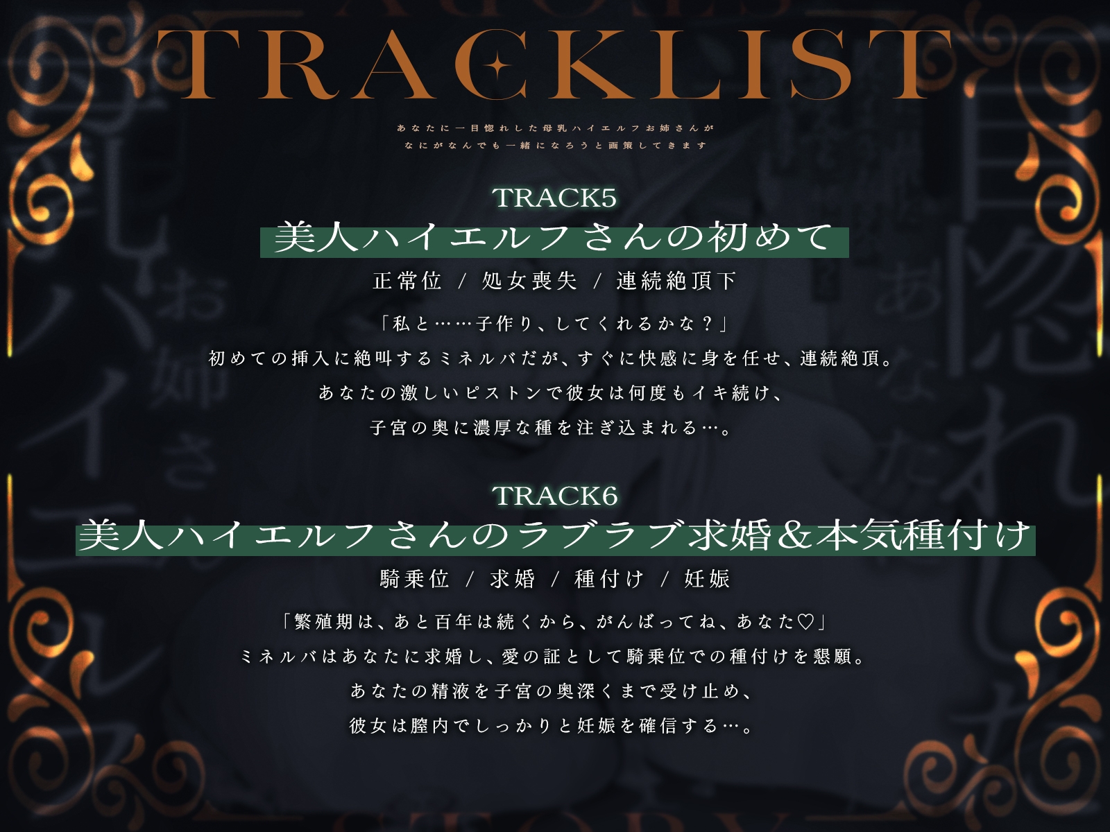 あなたに一目惚れした母乳ハイエルフお姉さんが、なにがなんでも一緒になろうと画策してきます♪(KU100マイク収録作品)