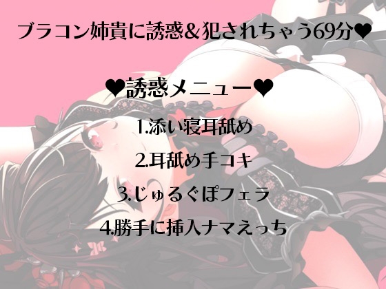 溺愛誘惑ーブラコン姉貴との一夜限りの過ちー