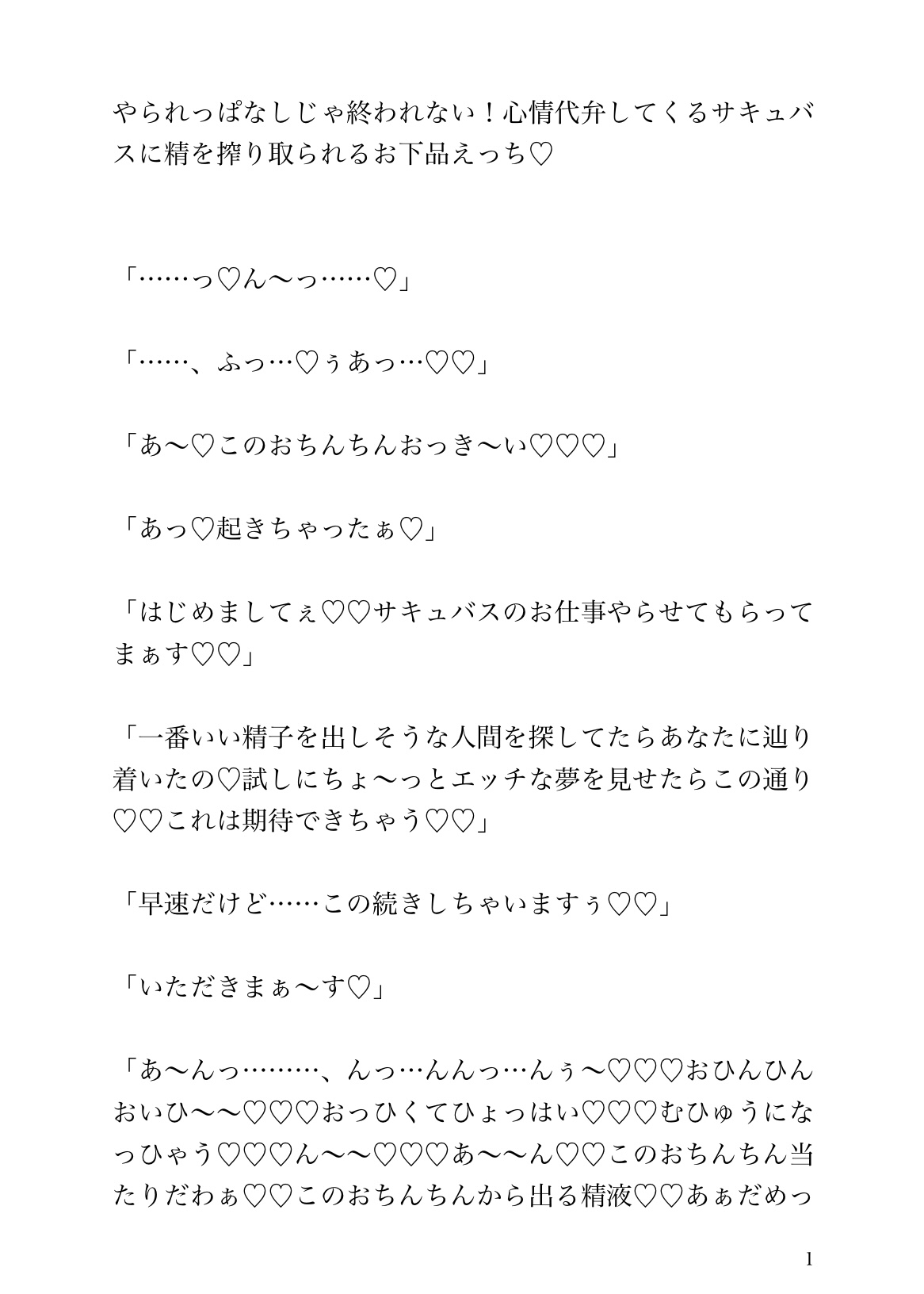 やられっぱなしじゃ終われない！心情代弁してくるサキュバスに精を搾り取られるお下品えっち♡