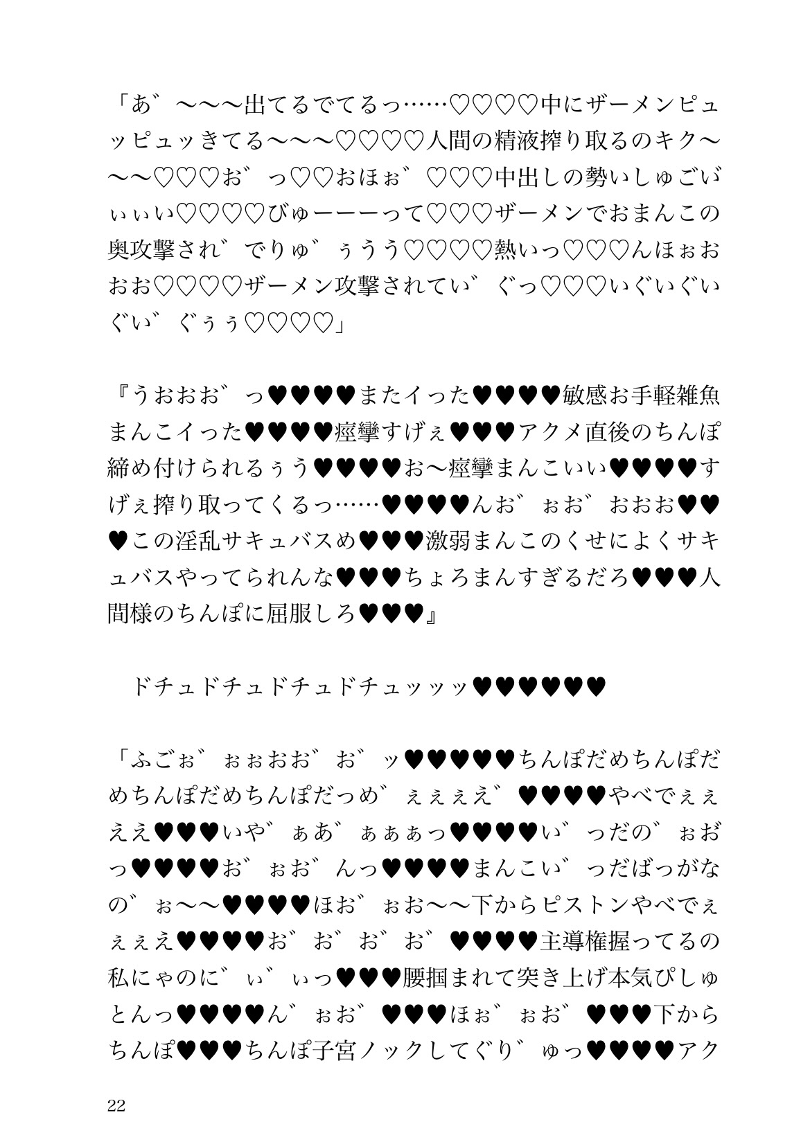 やられっぱなしじゃ終われない！心情代弁してくるサキュバスに精を搾り取られるお下品えっち♡