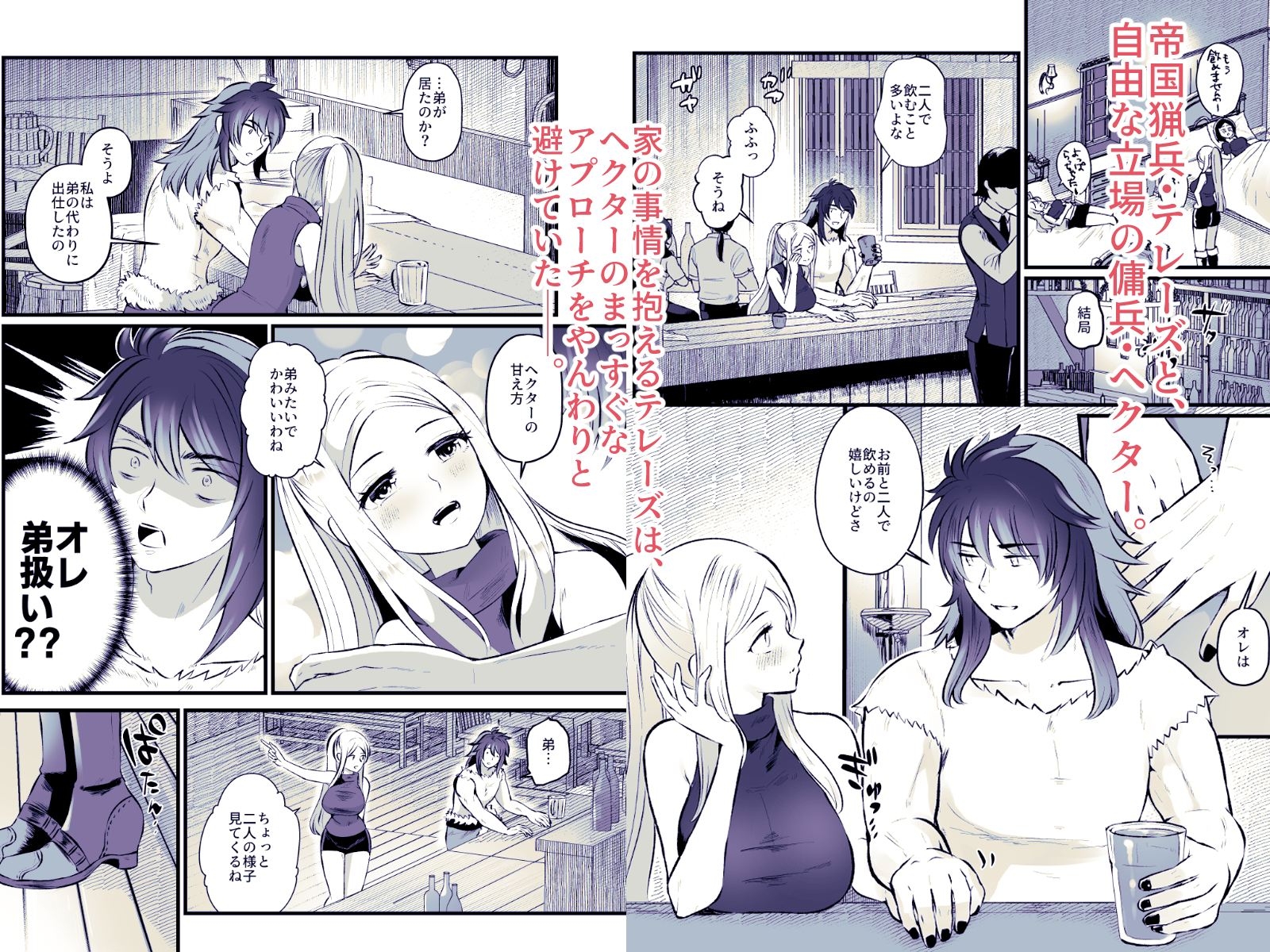 帝国猟兵は傭兵の求愛に絆される