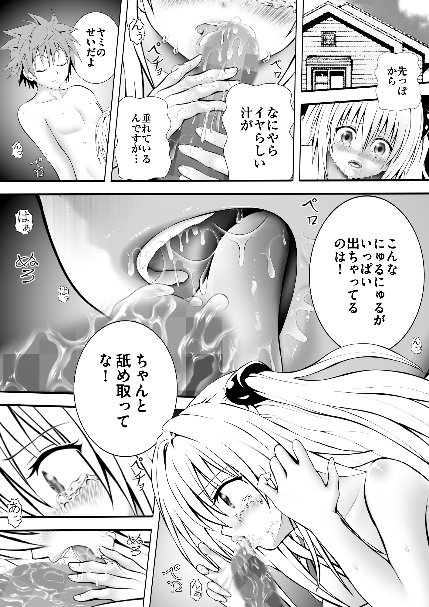 あらぶる〜えっちぃ無毛な殺し屋〜