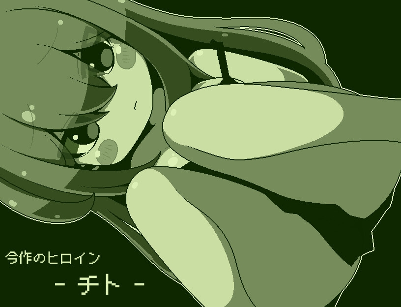 エッチなことしてあげるからーチトー