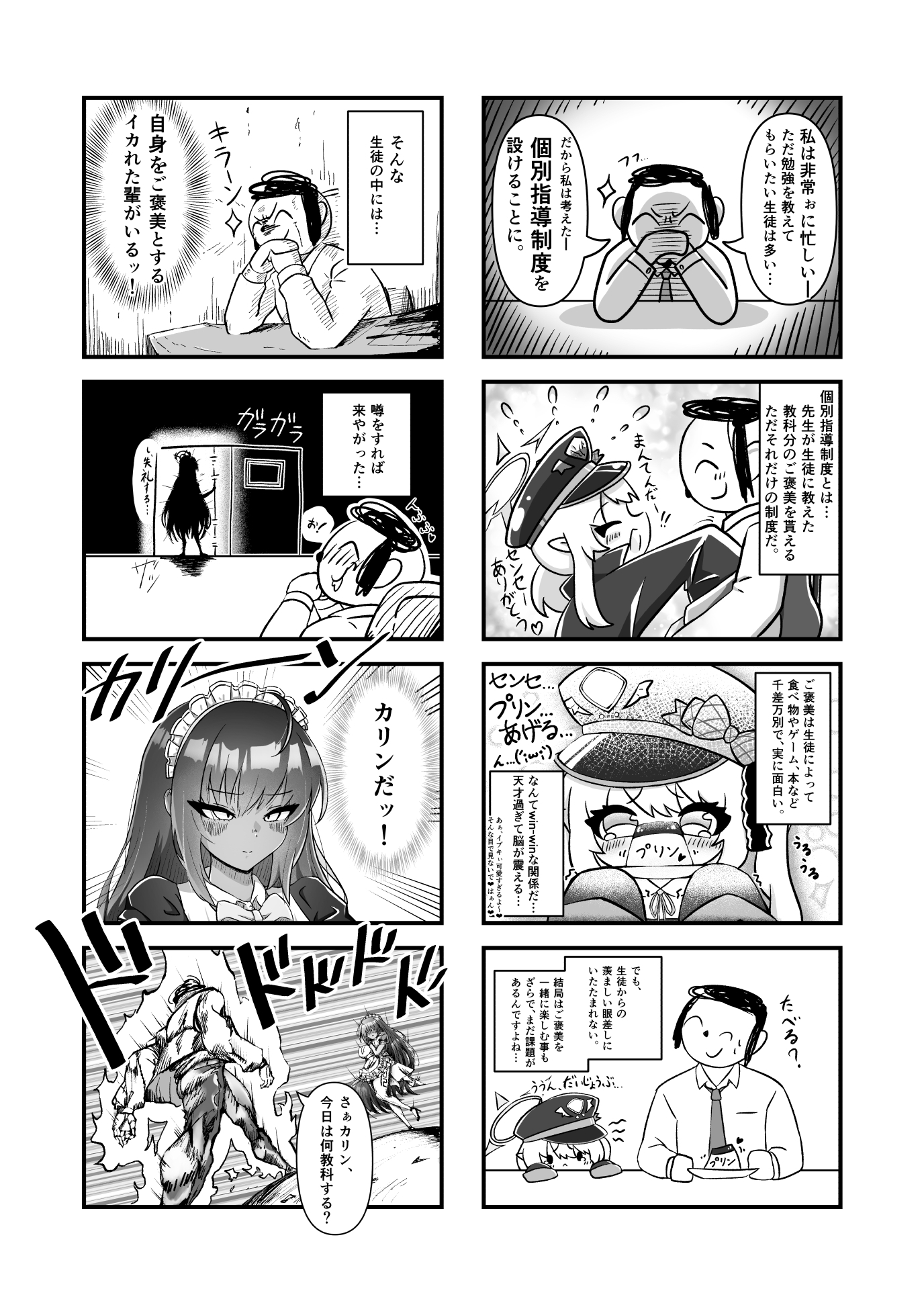 KARINNNNNN！！ -10教科分のドスケベ褒美-