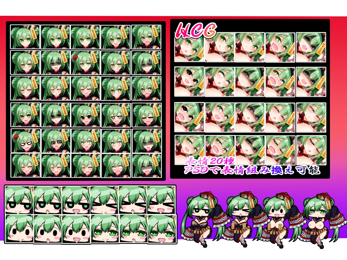 立ち絵素材 キョンシー HCGセット