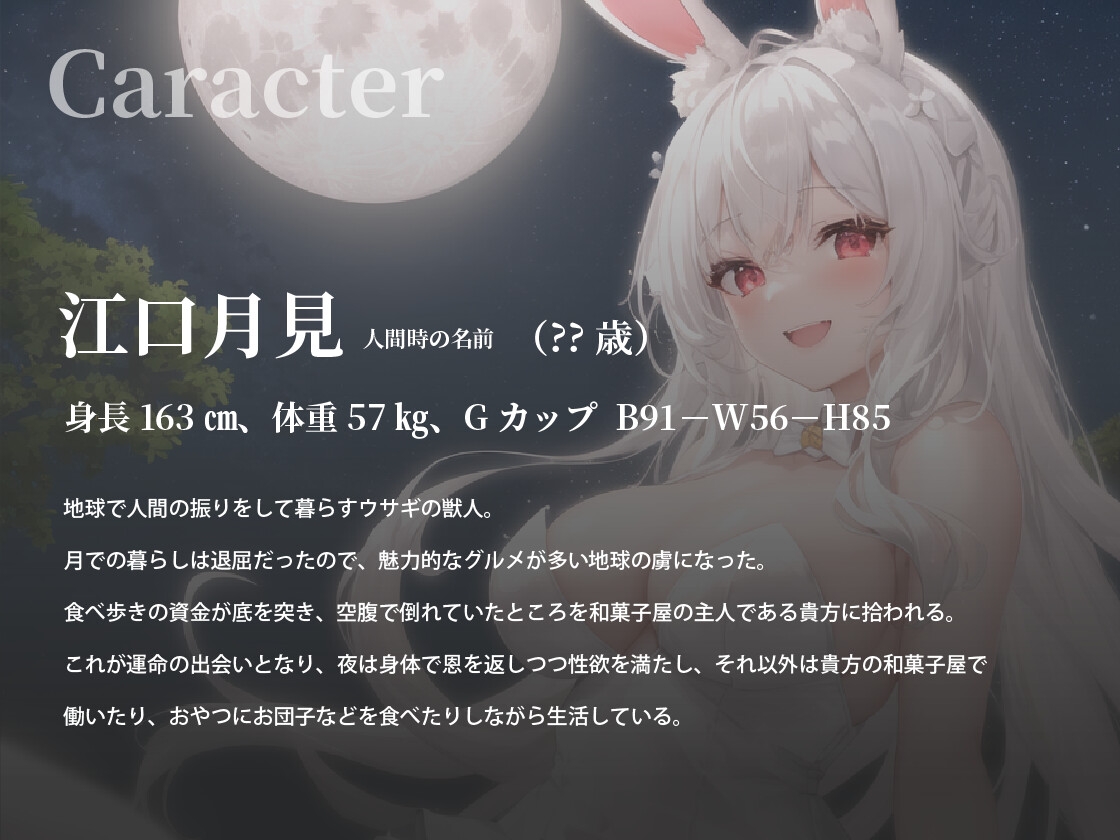 【KU100】爆乳バニーは故郷の月を離れてオレの股間のお月見だんご(精子入り)をしゃぶっている【バイノーラル/ファンタジー/中出し】