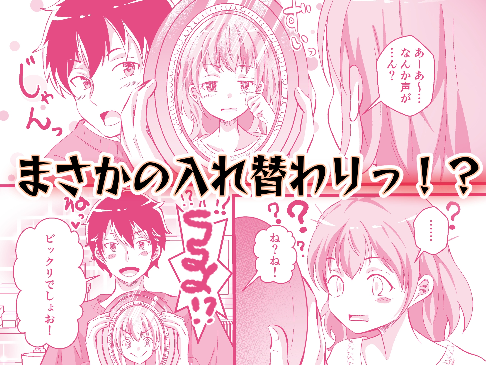 TS兄妹〜ブラコン妹と入れ替わり！?〜