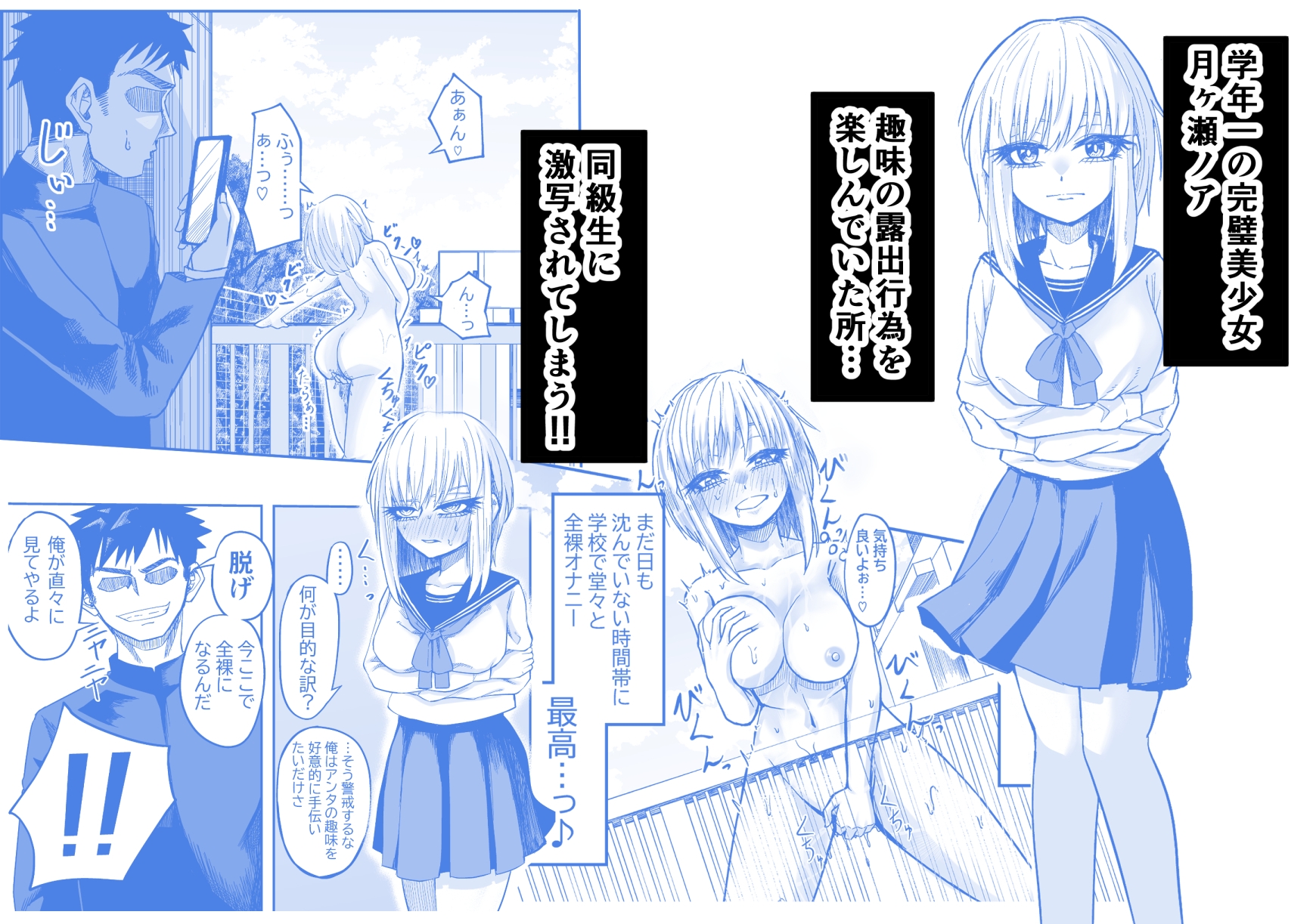 完璧美少女の露出癖がみんなにバレて、人生終了しちゃうお話