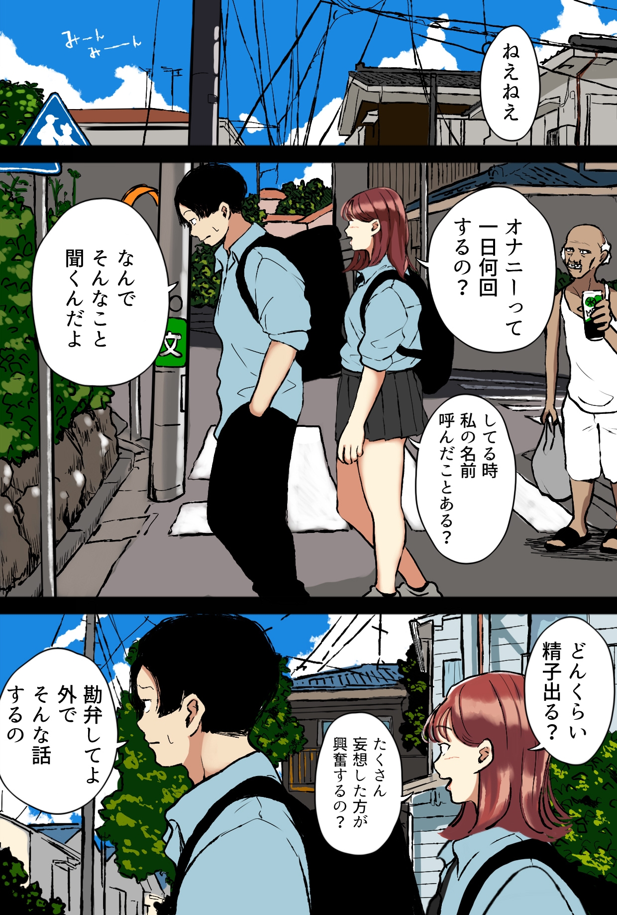 気になるえっちな女の子