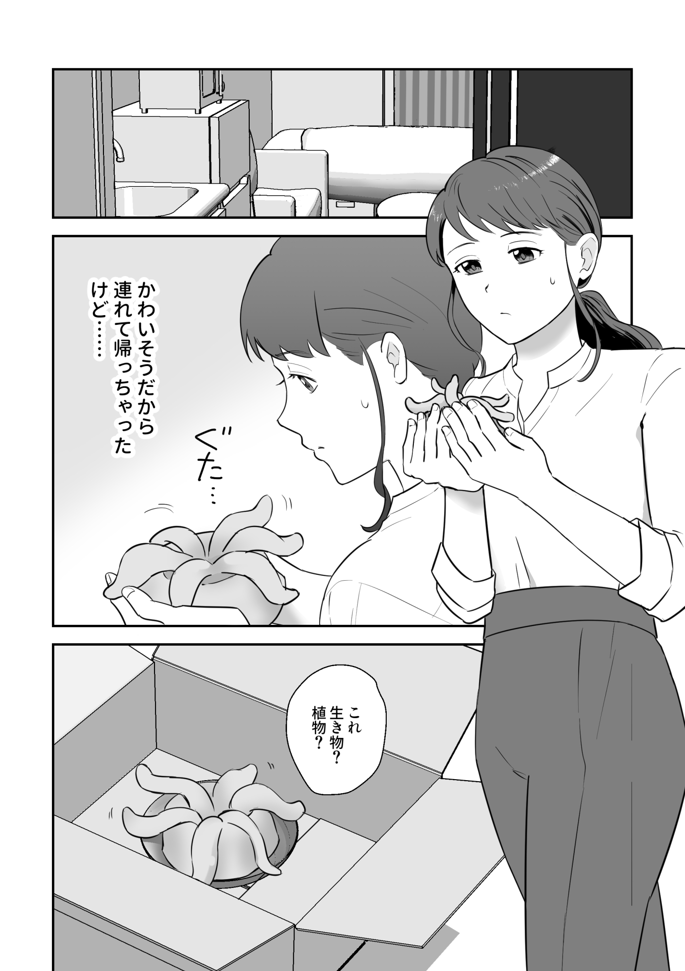 触手が落ちていたので拾ってみた