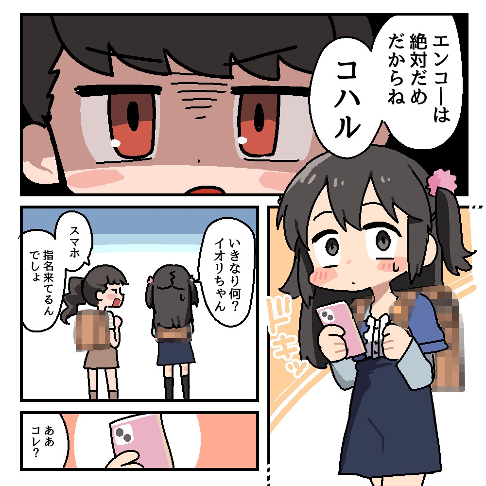 メチャクチャにされちゃう(前の)コハルちゃん