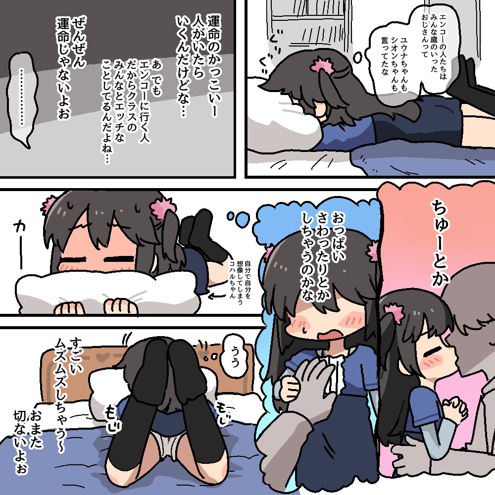 メチャクチャにされちゃう(前の)コハルちゃん