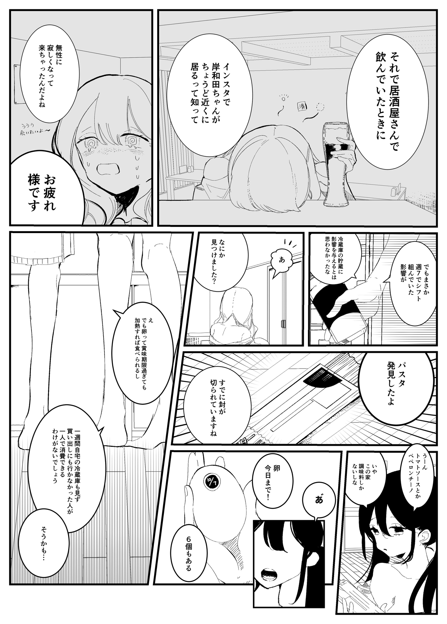 【短編】ちょっと休戦してごはん!