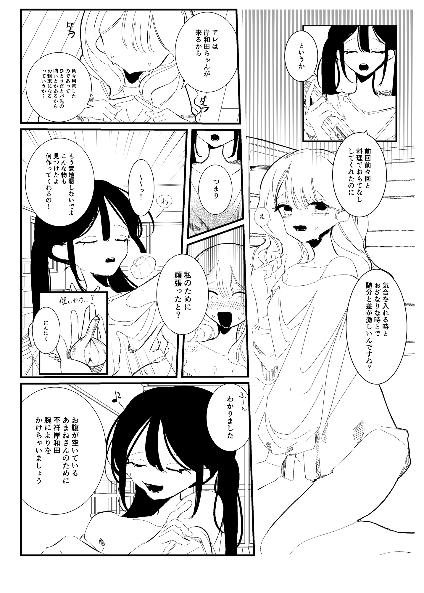 【短編】ちょっと休戦してごはん!