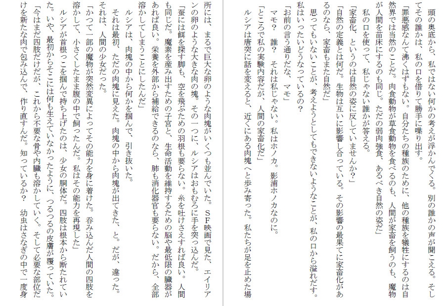 魔物の人体実験場～繁殖苗床とオナホ化される少女たち～