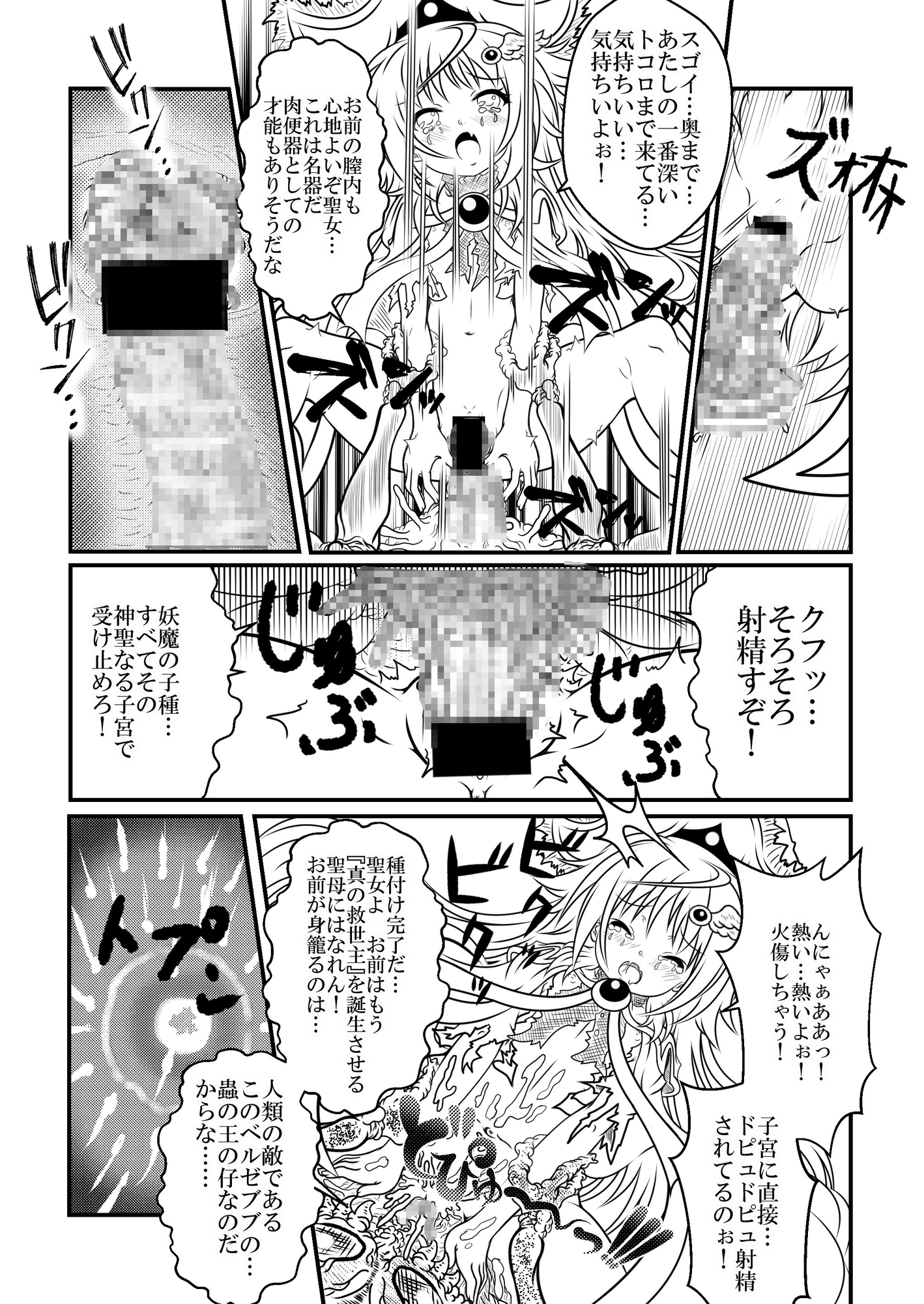 勇者パーティーの【聖女】の末路