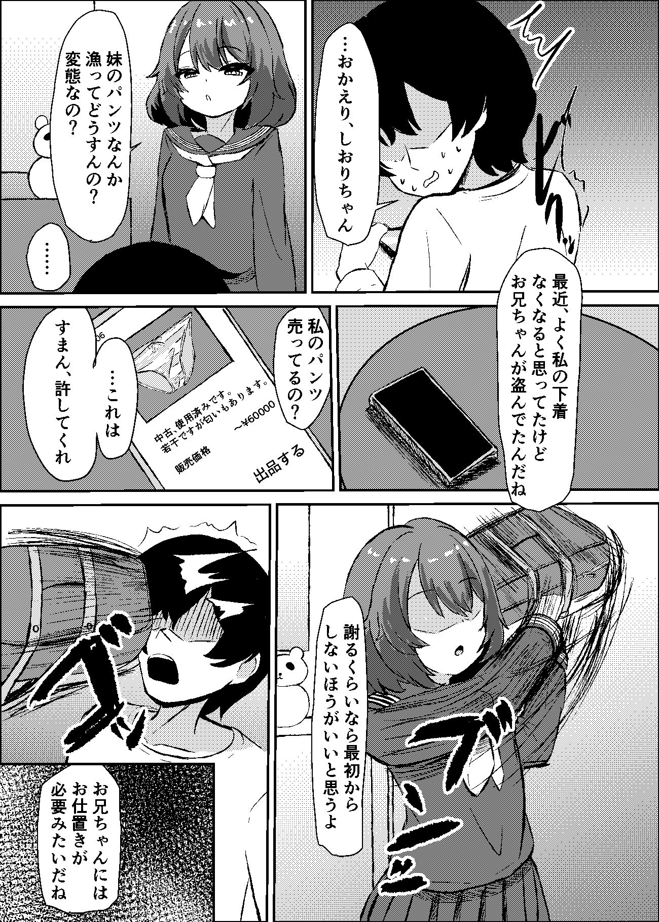 兄は今日からふたなり妹の生オナホです