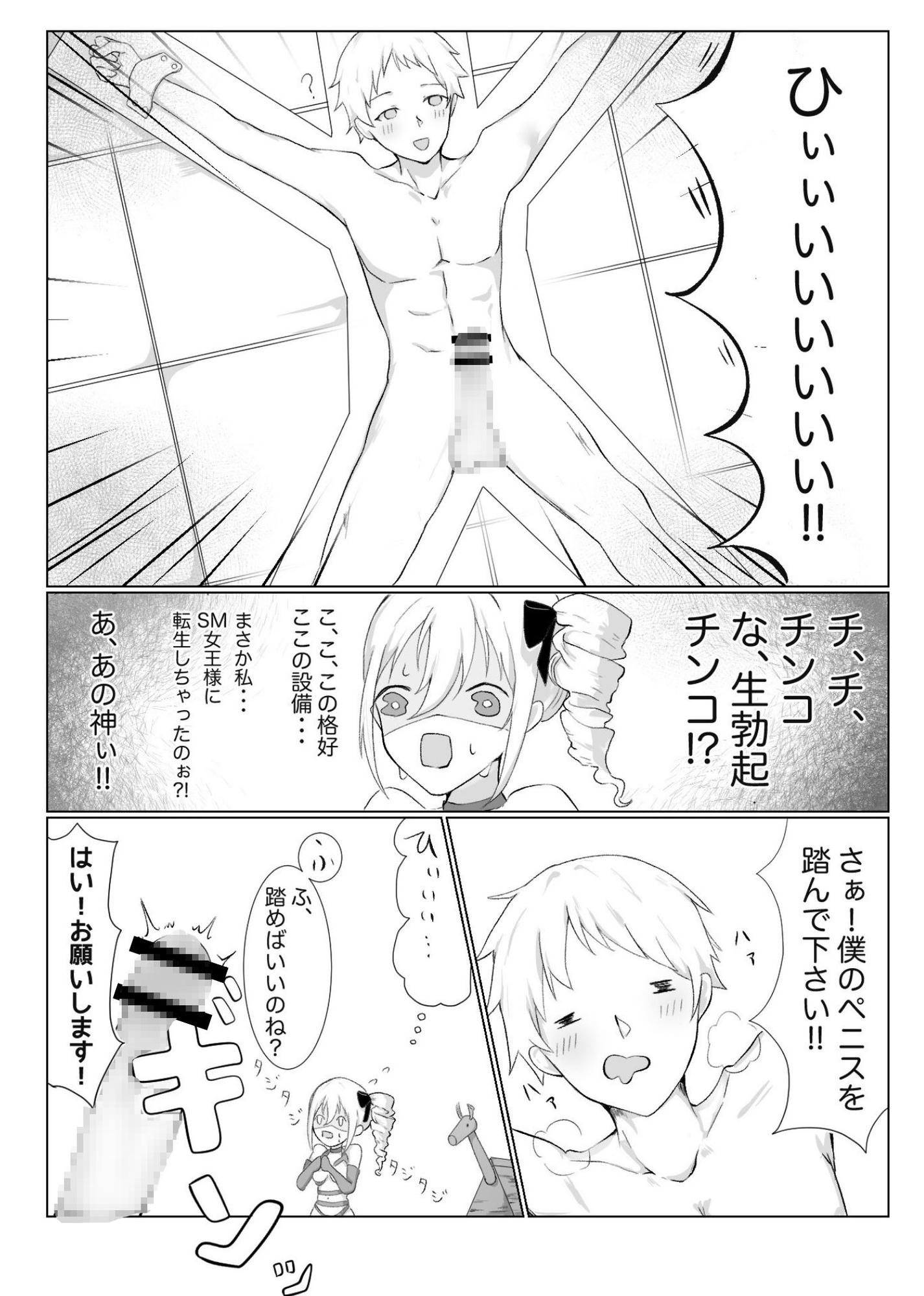 転生したらSM倶楽部の女王様になっていた私・・・