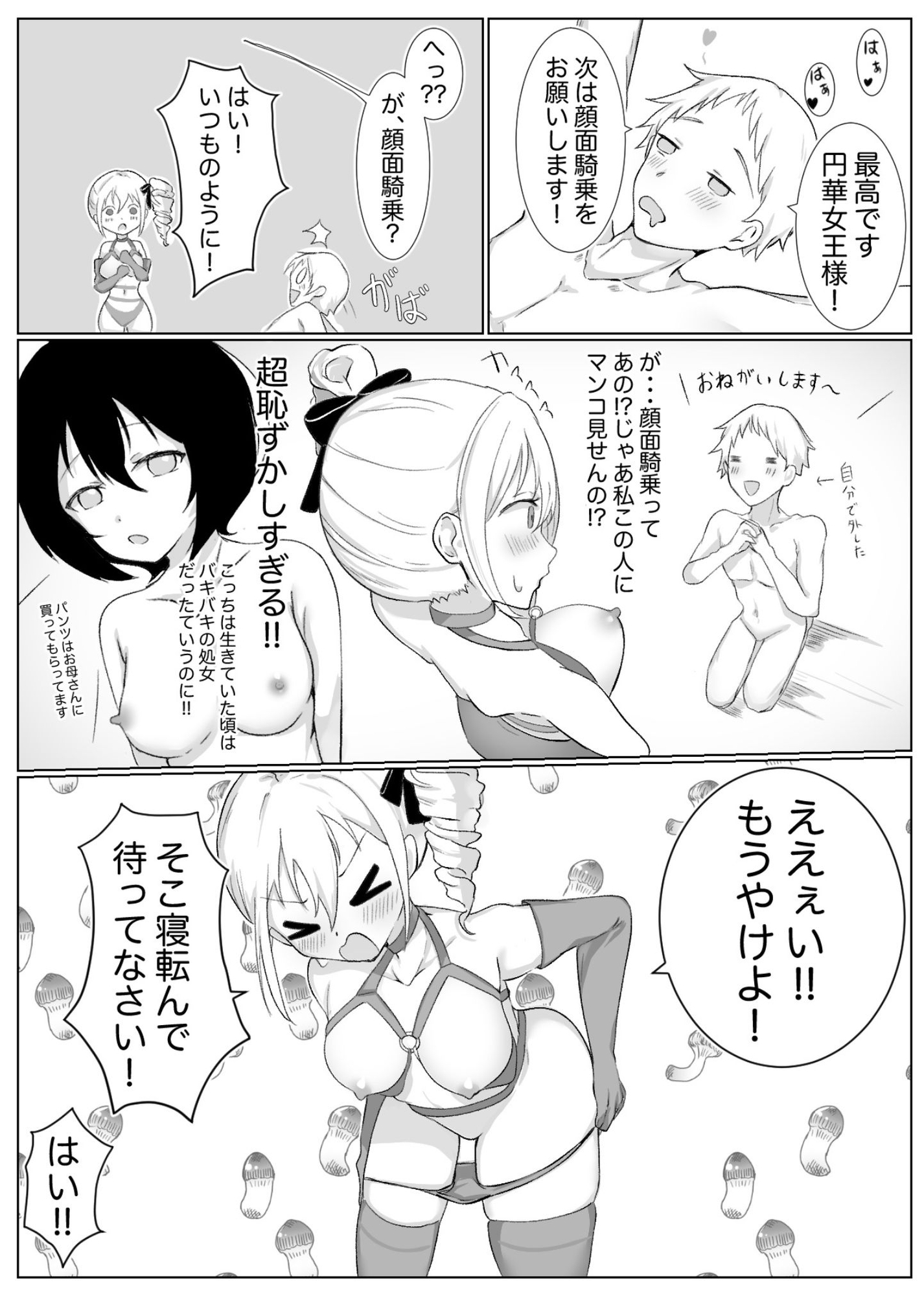 転生したらSM倶楽部の女王様になっていた私・・・