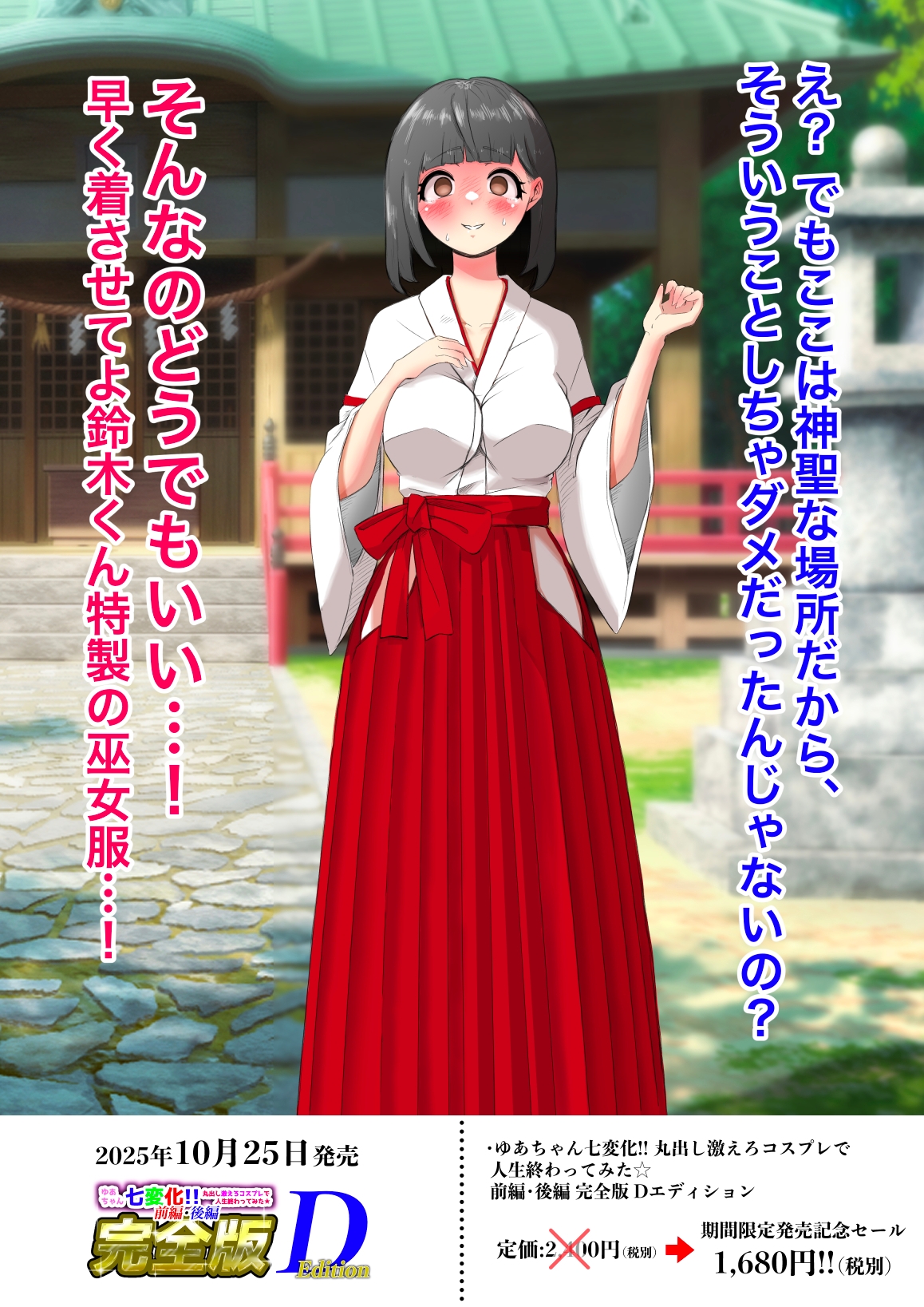 ゆあちゃん七変化!! 丸出し激えろコスプレで人生終わってみた★前編・後編完全版Dエディション