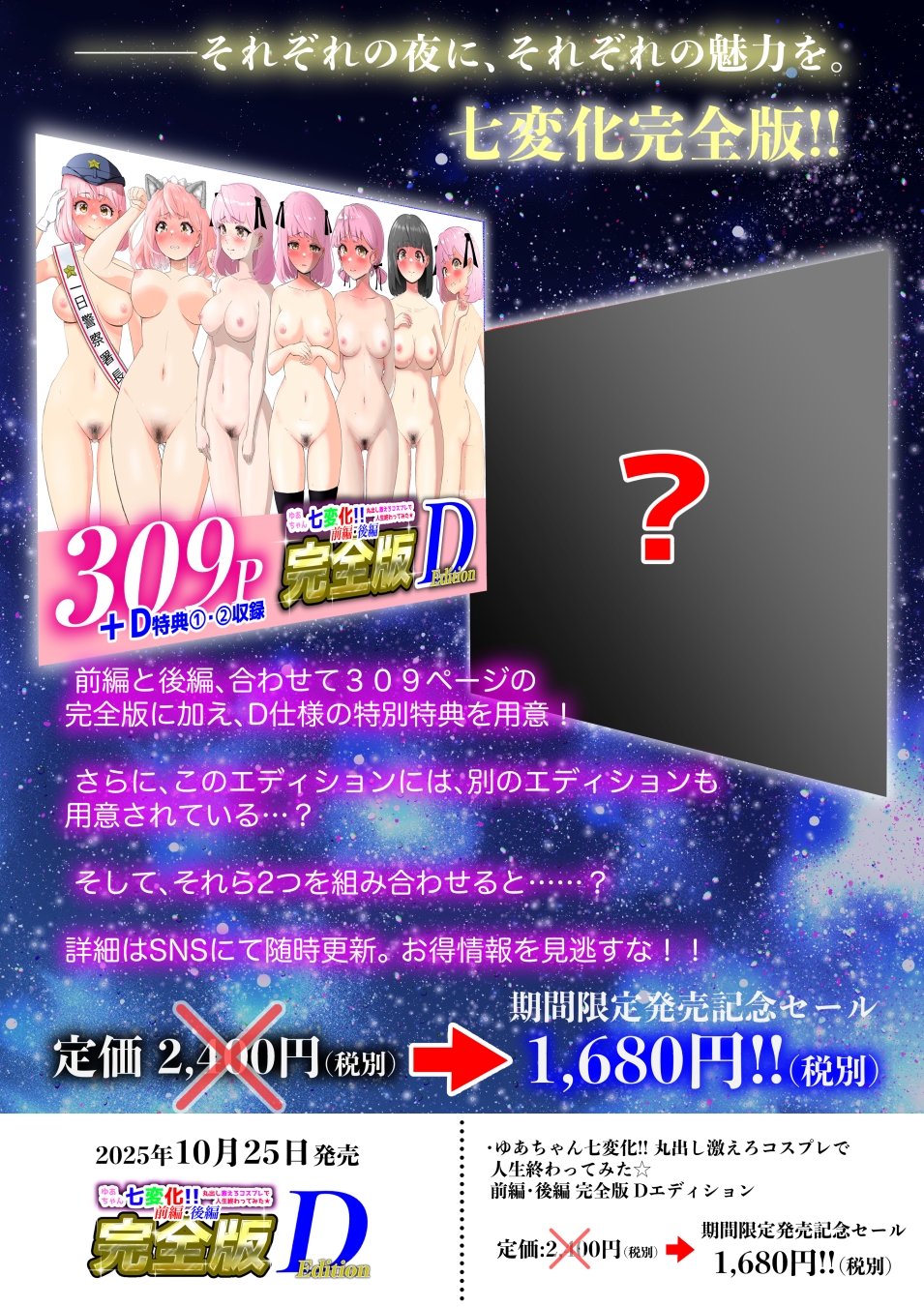 ゆあちゃん七変化!! 丸出し激えろコスプレで人生終わってみた★前編・後編完全版Dエディション