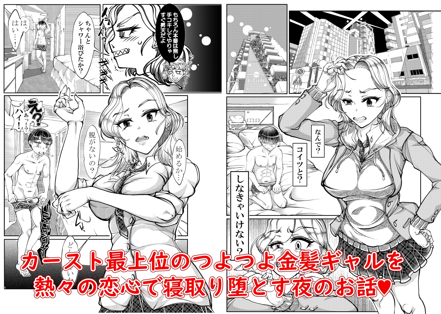 金髪ギャル娘をずっぷり寝取る