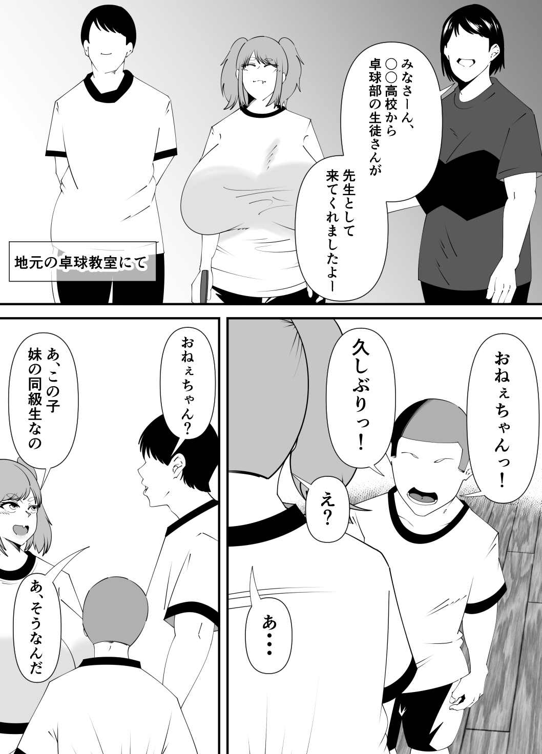卓球部後輩の笹山(R18)