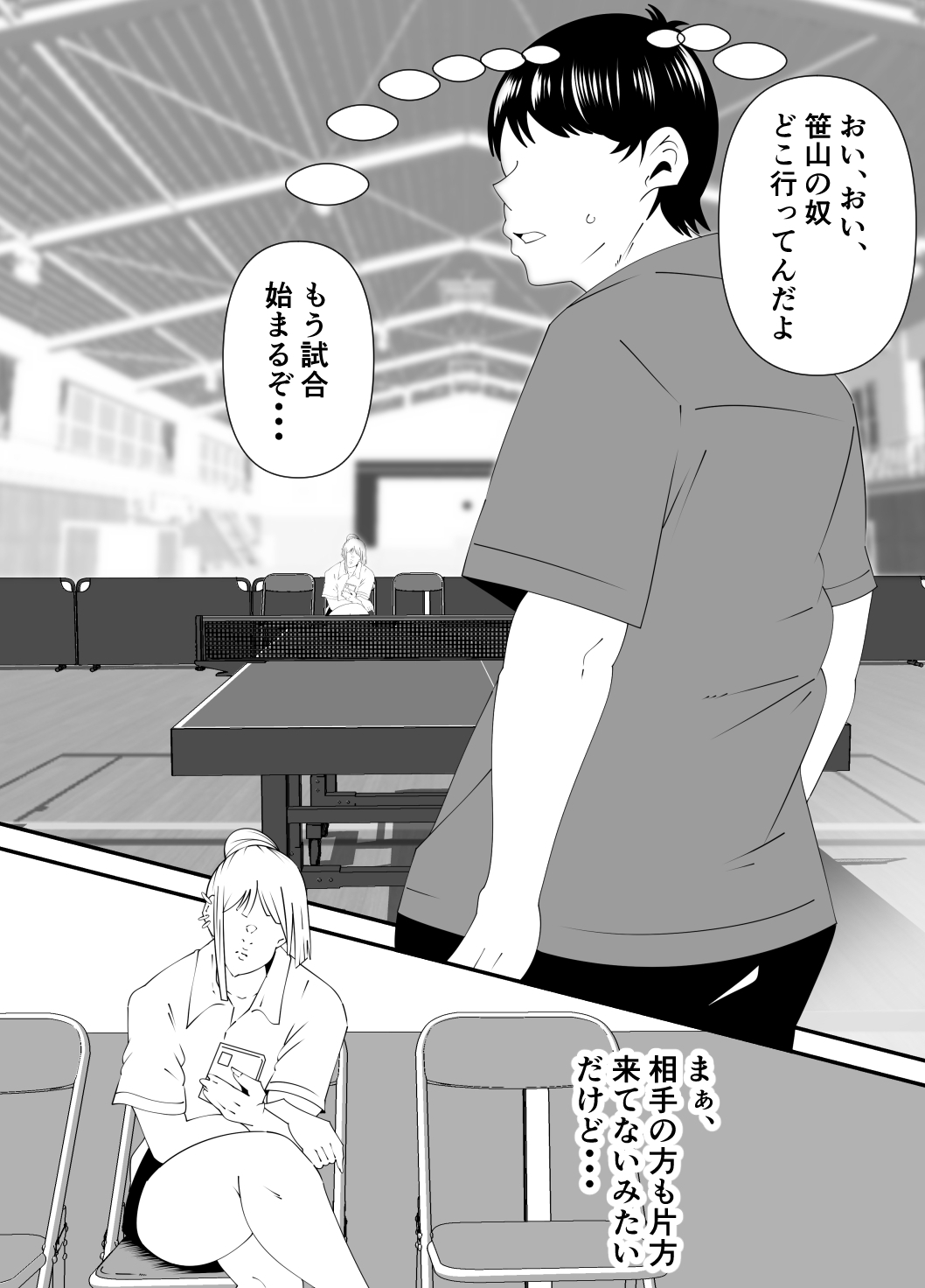 卓球部後輩の笹山(R18)