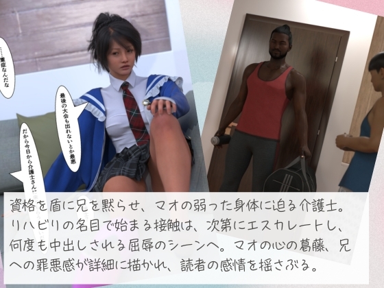 弱った妹はベッドで身動きできないまま訪問介護士の逞しい肉体に何度も貫かれていた