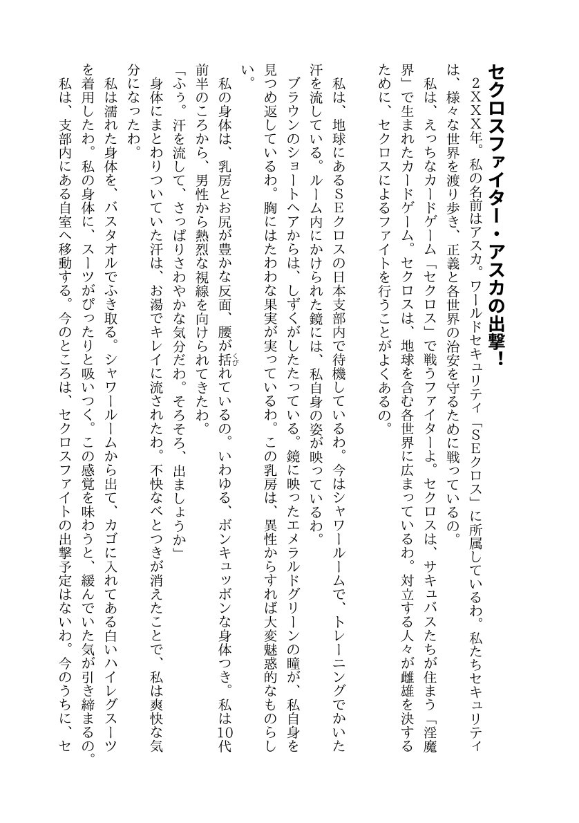 【カードファイトセクロス】正義のヒロインがふたなり化して人格排泄射精～ふたなり妖狐の肉奴○にされちゃう～