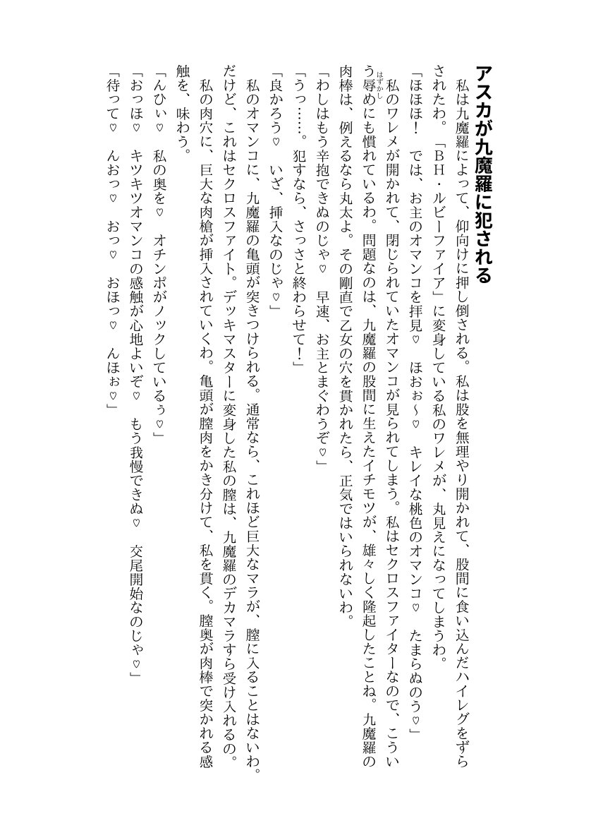 【カードファイトセクロス】正義のヒロインがふたなり化して人格排泄射精～ふたなり妖狐の肉奴○にされちゃう～