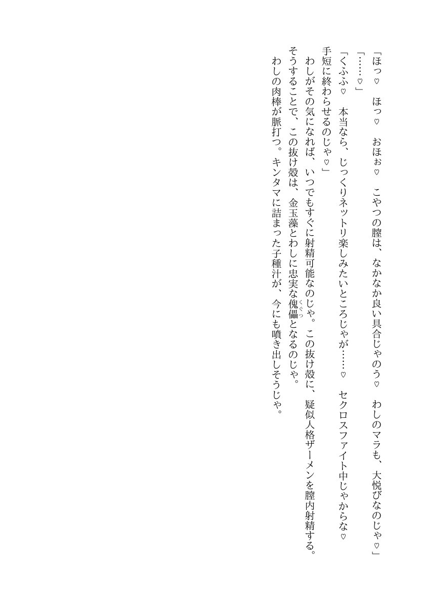 【カードファイトセクロス】正義のヒロインがふたなり化して人格排泄射精～ふたなり妖狐の肉奴○にされちゃう～