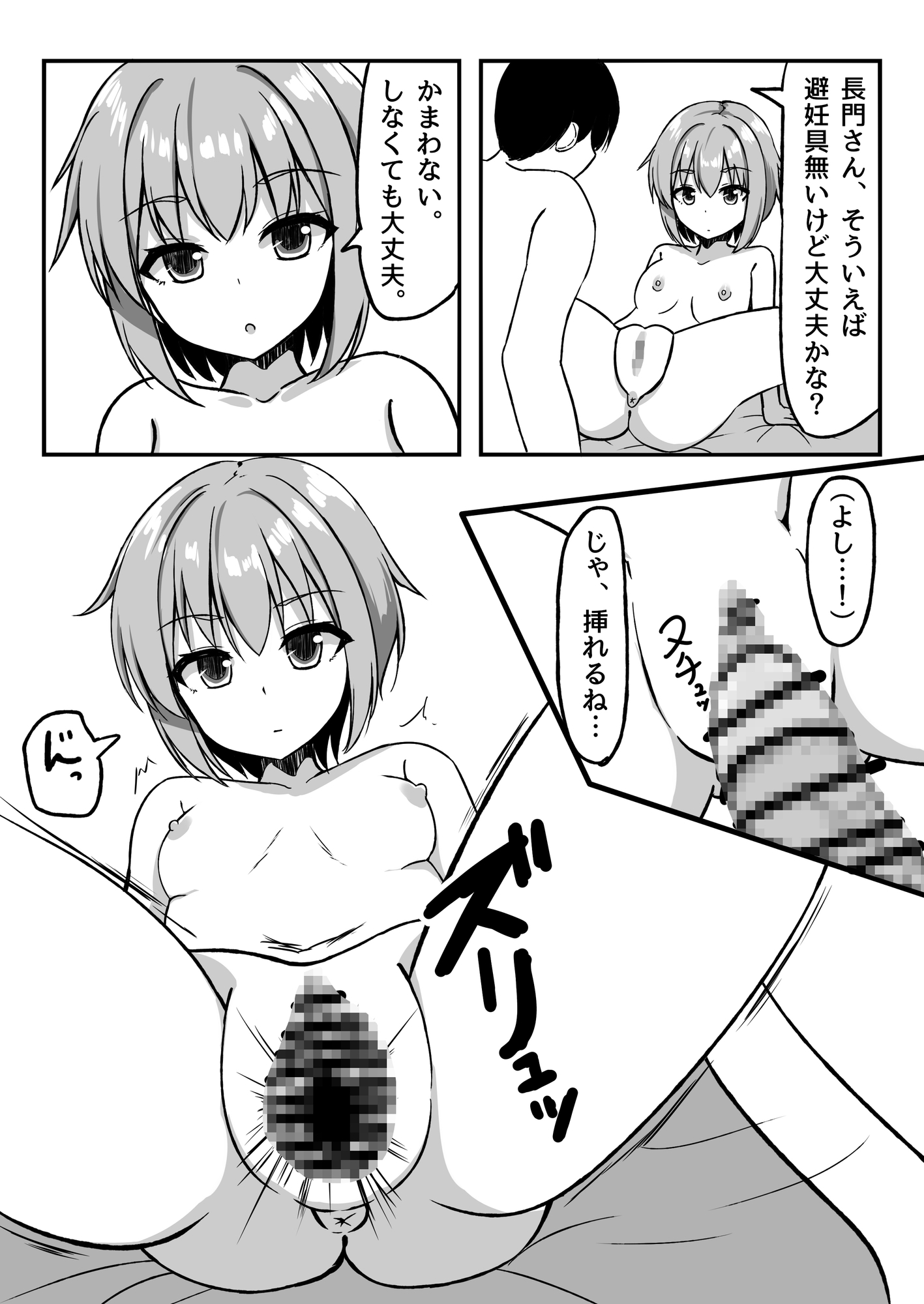 令和に長門のエロ同人