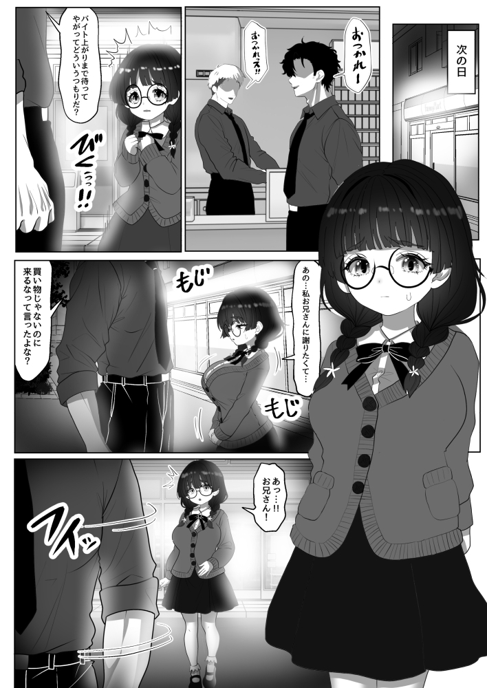 巨乳J系地味子ちゃんが片想いのお兄さんにめちゃくちゃにされるお話【下巻】